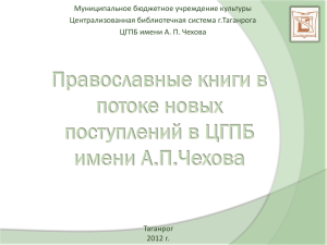 Муниципальное бюджетное учреждение культуры Централизованная библиотечная система г.Таганрога