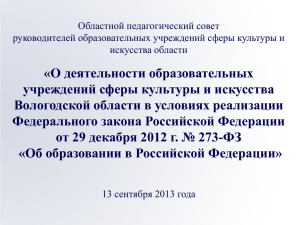 Итоги работы сферы культуры Вологодской области в 2009 году