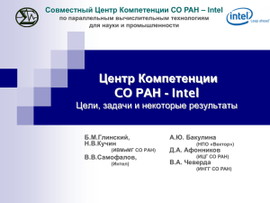 MS PowerPoint - Сибирский суперкомпьютерный центр