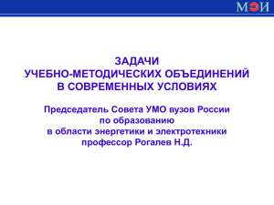 оклад Председателя Сотета УМО вузов России по образованию