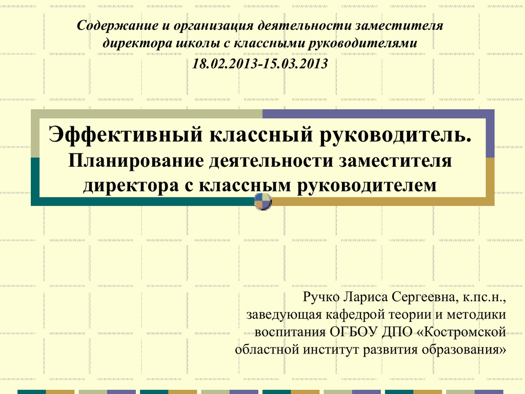 Презентация эффективный классный руководитель
