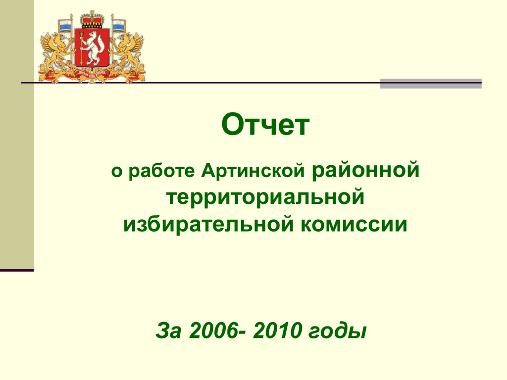 Артинский район презентация