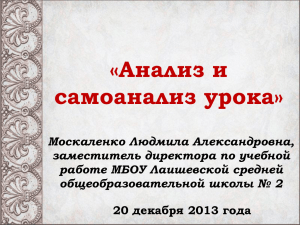Москаленко Л.А. Презентация к выступлению 20.12.2013