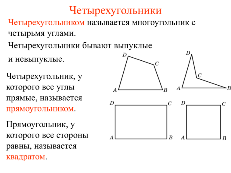 Выпуклый четырехугольник чертеж