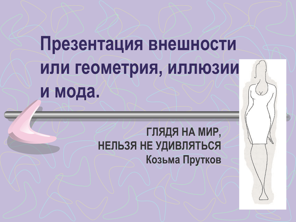 Книга презентация внешности