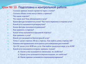 Урок № 10. Подготовка к контрольной работе.