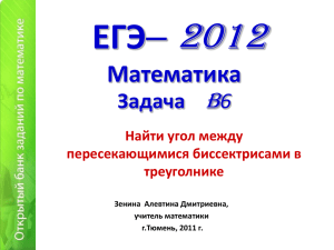 2012 ЕГЭ Математика B
