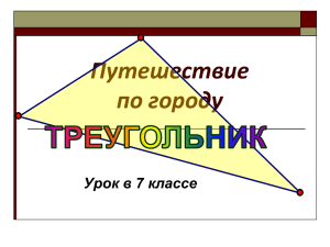 Путешествие по городу Урок в 7 классе