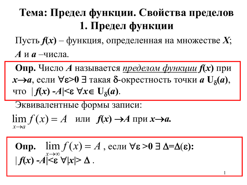 Предел это. Теория пределов функции. Предел функции y=1/x. Функция предел функции. Математический предел.