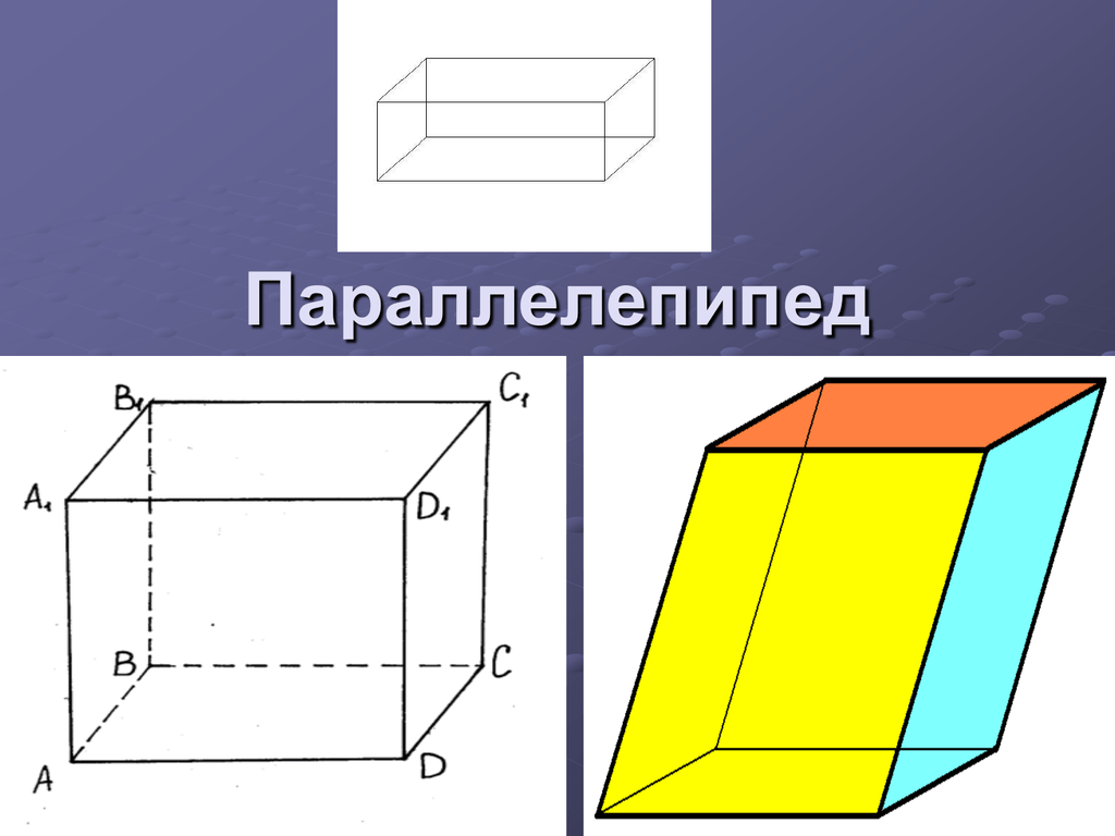 Изобразить прямой параллелепипед. Боковые грани прямоугольного параллелепипеда. Параллелепипед 50 10 30. Объем параллельного параллелепипеда. Параллелепипед грани вершины ребра диагонали.