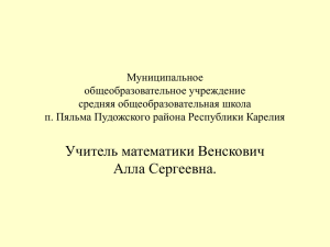 Муниципальное общеобразовательное учреждение средняя общеобразовательная школа п. Пяльма Пудожского района Республики Карелия