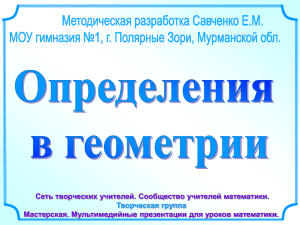 Сеть творческих учителей. Сообщество учителей математики. Творческая группа