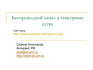 Лекция 2 - wl.unn.ru