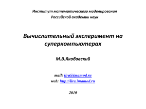 Слайд 1 - Институт Математического моделирования РАН
