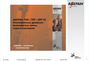 AGEPAN THD / TEP / UDP 25 Изоляционные древесно