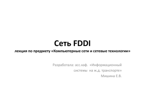 Протокол мрашрутизации OSPF лекция по предмету