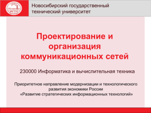 Проектирование коммуникационных сетей