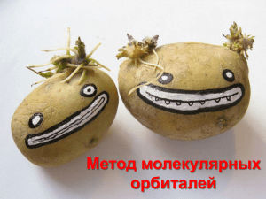 лекция 5 Метод МО