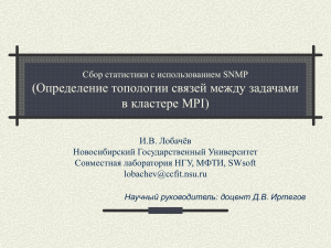 MNSK_2005_Lobachev - Учебная лаборатория НГУ