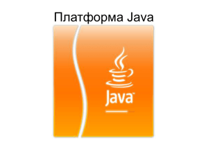 Платформа Java - 10c15-30