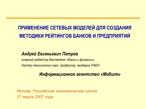 Заголовок слайда отсутствует - Российская экономическая школа