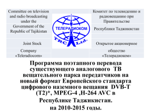Комитет по телевидению и Committee on television радиовещанию при and radio broadcasting