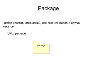 Package