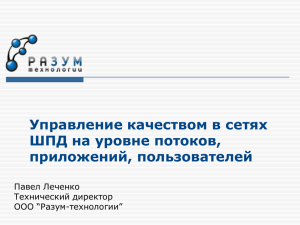 презентация - centrosvyaz.ru