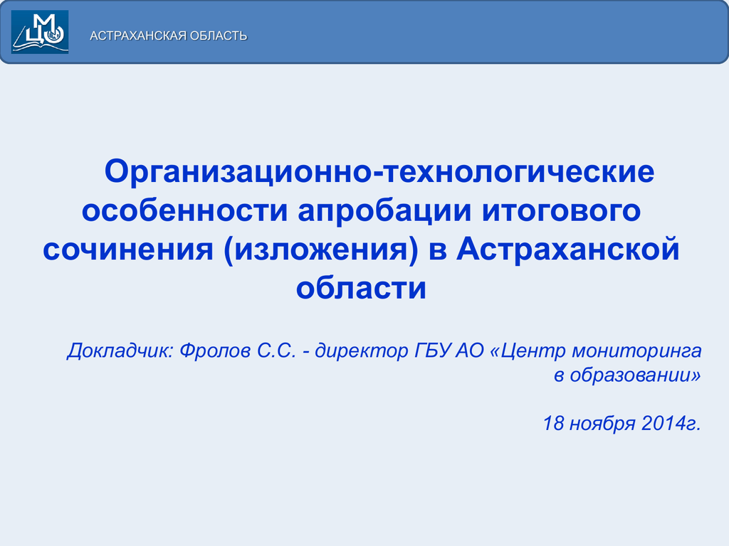 Сайт астраханского мониторинга образования. Центр мониторинга в образовании Астраханской области.