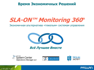 SLA-ON™ Monitoring 360