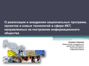 Проект Правительственный портал Республики Узбекистан в