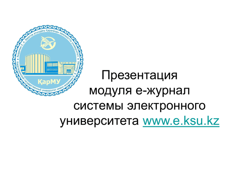 Ssc ksu. Электронный университет. Университет Modul.