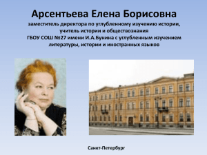 Арсентьева Елена Борисовна