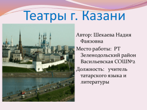 Татар театры тарихы