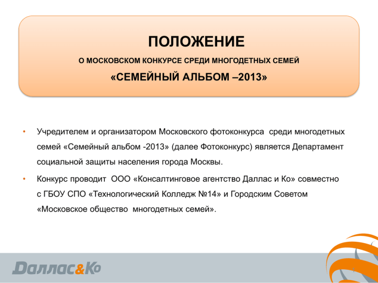 Положение о московской школе. Положение для презентации.