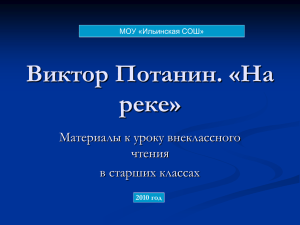 презентация - Ильинская школа