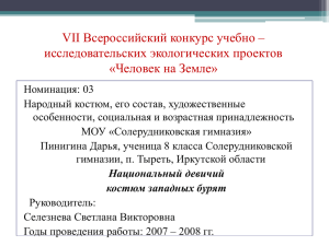 VII Всероссийский конкурс учебно – исследовательских экологических проектов «Человек на Земле»