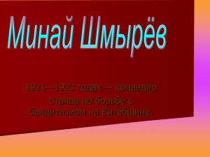 Минай Шмырев Powerpoint presentation