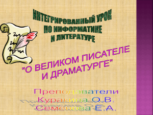 Жизнь и творчество Чехова Антона Павловича