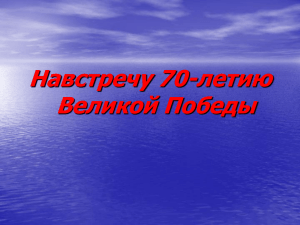 70-летие ВЕЛИКОЙ ПОБЕДЫ!