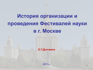 Первый Фестиваль науки в Москве 27