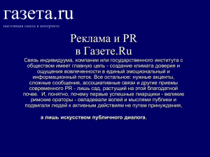 газета.ru Реклама и PR в Газете.Ru