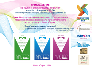 Слайд 1 - Новосибирский областной колледж культуры и искусств