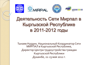 Central Asian Regional Migration Programme