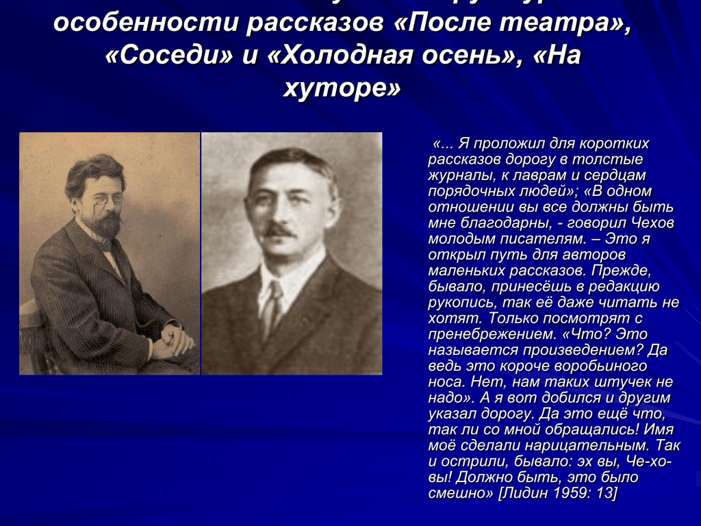 Особенности рассказов чехова презентация