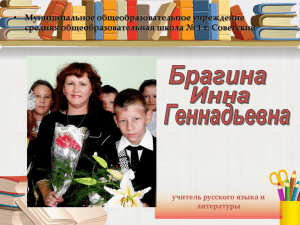 Творческий отчёт учителя русского языка и литературы
