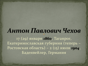 17 (29) января , Таганрог, Екатеринославская губерния (теперь –