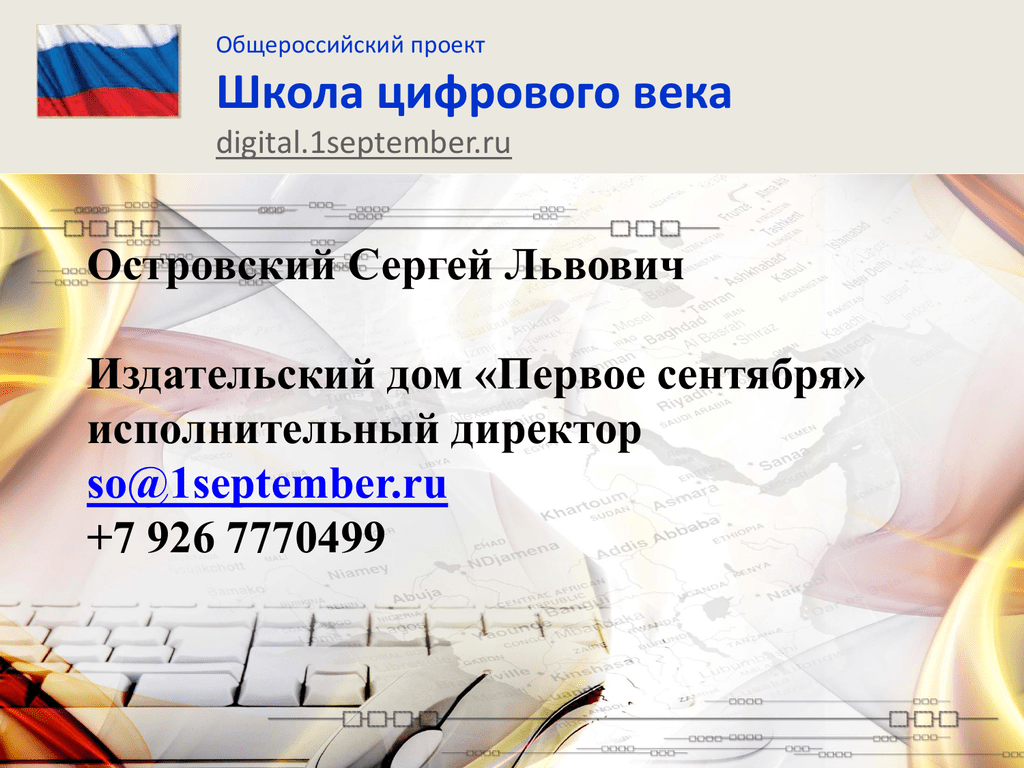 Школа цифрового века презентация