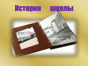 История школы - лицей № 32 имени И.М. Воробьева города Орла