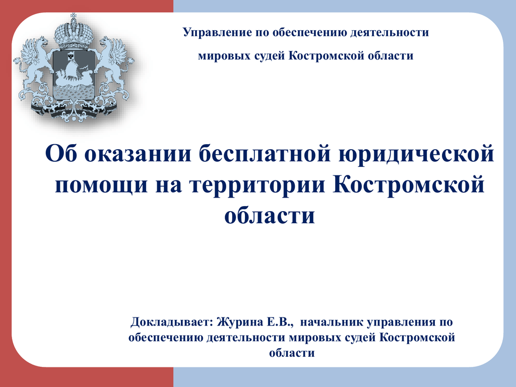 Управление по обеспечению деятельности мировых судей. Управление по обеспечению деятельности. Обеспечение деятельности Мировых судей. Структура управления по обеспечению деятельности Мировых судей.